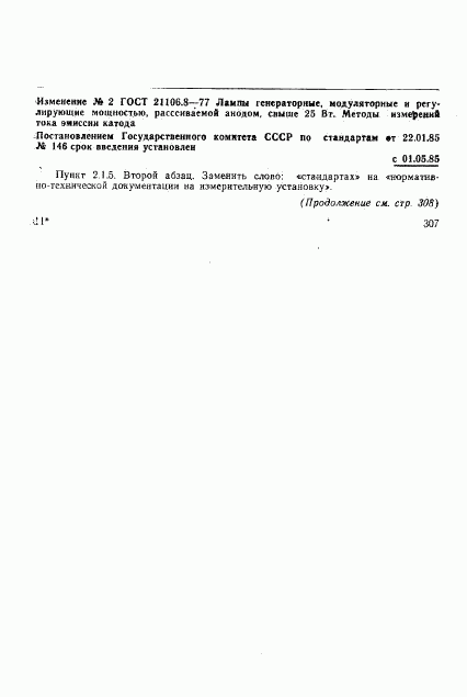 ГОСТ 21106.8-77, страница 10