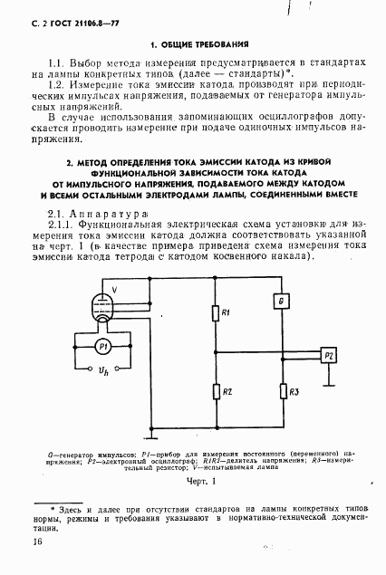 ГОСТ 21106.8-77, страница 2
