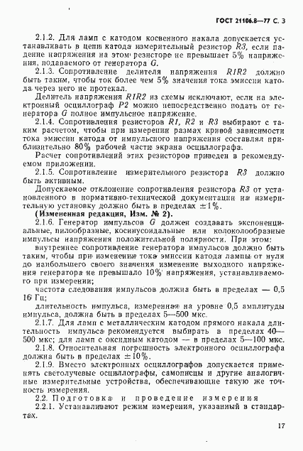 ГОСТ 21106.8-77, страница 3