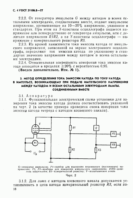ГОСТ 21106.8-77, страница 4