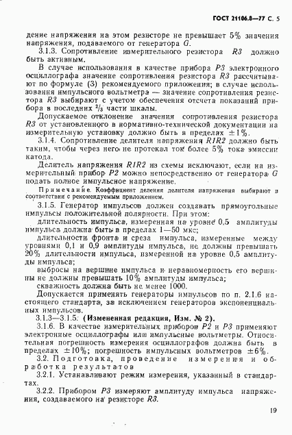 ГОСТ 21106.8-77, страница 5