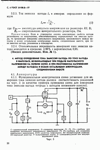 ГОСТ 21106.8-77, страница 6
