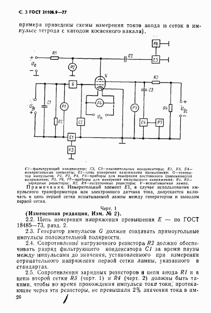 ГОСТ 21106.9-77, страница 3