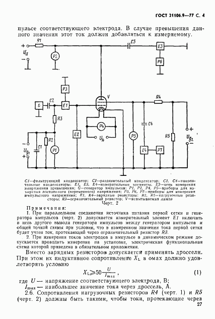 ГОСТ 21106.9-77, страница 4