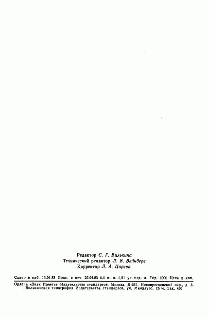 ГОСТ 21107.0-75, страница 10