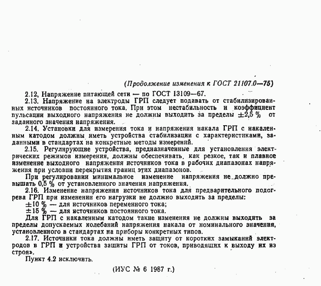 ГОСТ 21107.0-75, страница 9