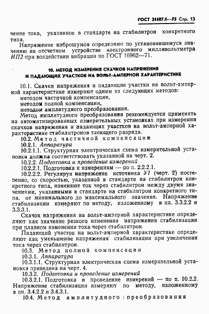 ГОСТ 21107.1-75, страница 16