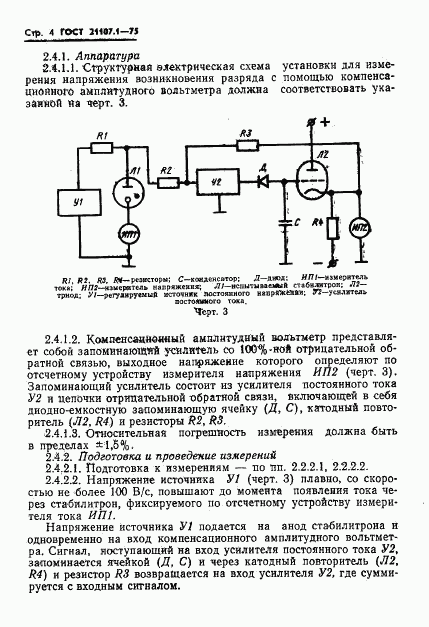 ГОСТ 21107.1-75, страница 7
