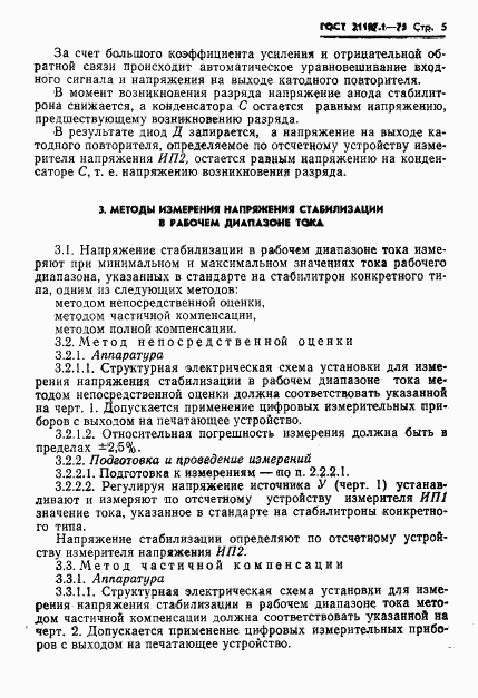 ГОСТ 21107.1-75, страница 8
