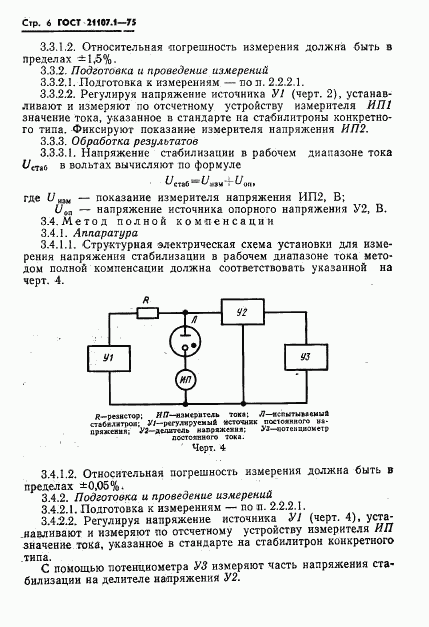 ГОСТ 21107.1-75, страница 9