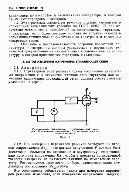 ГОСТ 21107.10-78, страница 3