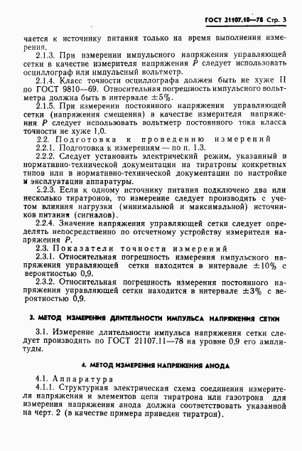 ГОСТ 21107.10-78, страница 4