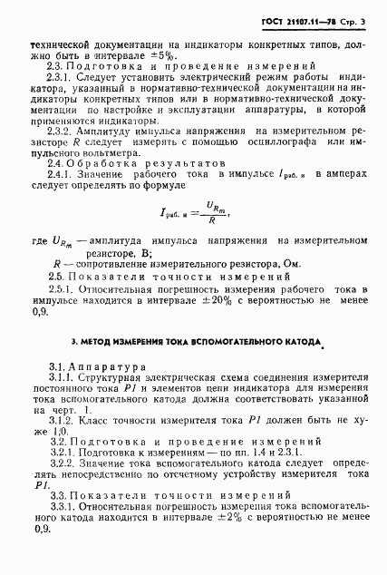 ГОСТ 21107.11-78, страница 5