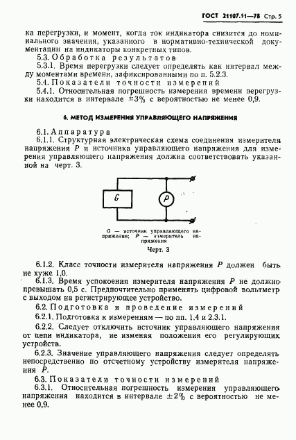 ГОСТ 21107.11-78, страница 7
