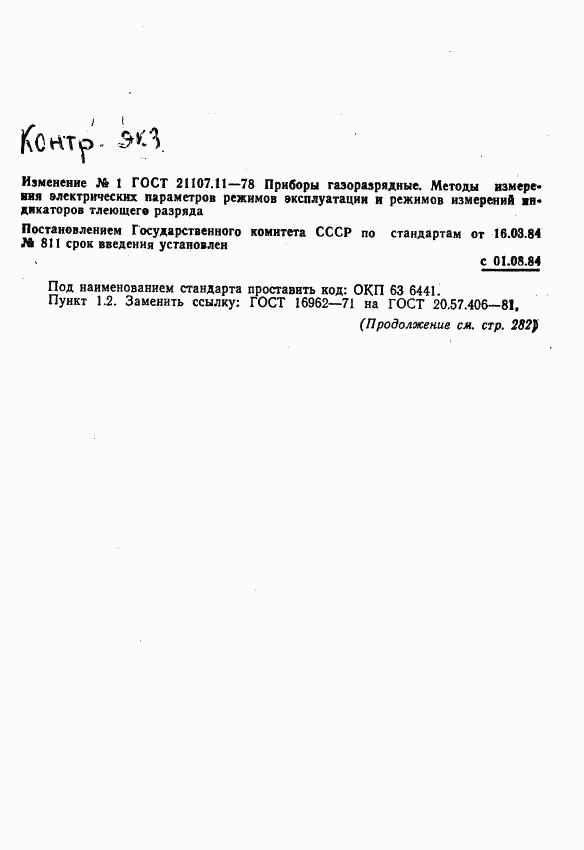 ГОСТ 21107.11-78, страница 9