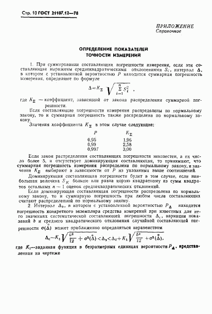 ГОСТ 21107.12-78, страница 11