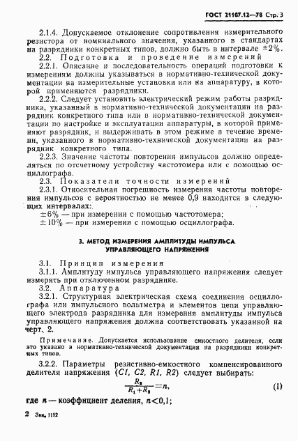ГОСТ 21107.12-78, страница 4