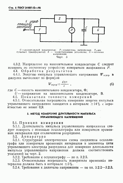 ГОСТ 21107.12-78, страница 7