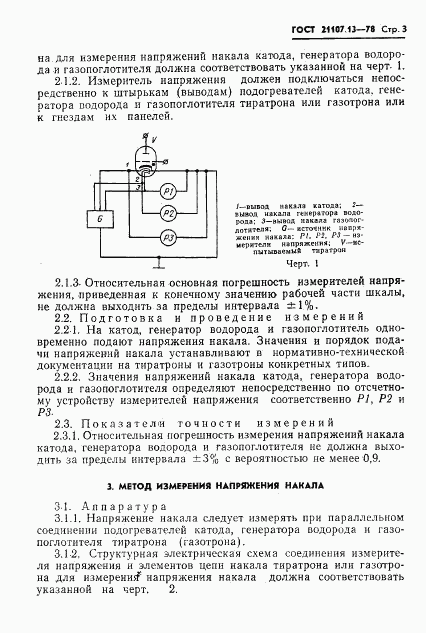 ГОСТ 21107.13-78, страница 4