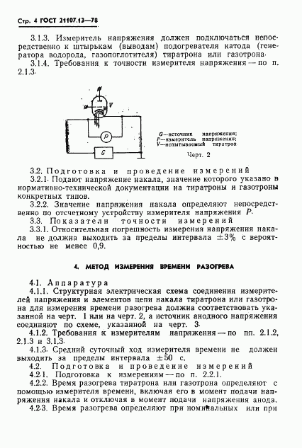 ГОСТ 21107.13-78, страница 5