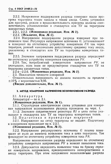 ГОСТ 21107.2-75, страница 5