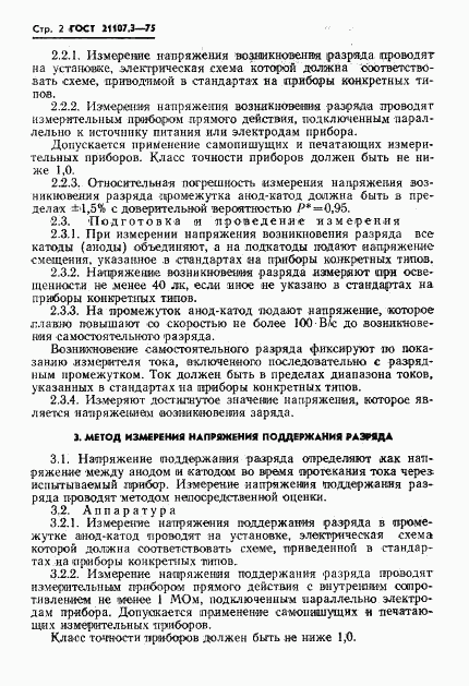 ГОСТ 21107.3-75, страница 3