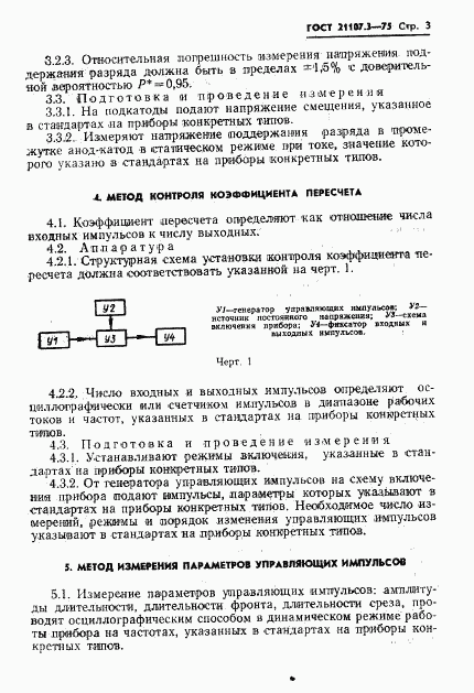 ГОСТ 21107.3-75, страница 4