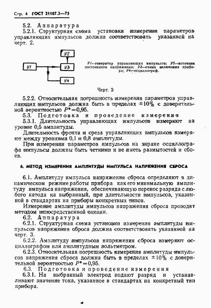 ГОСТ 21107.3-75, страница 5