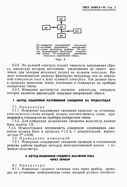 ГОСТ 21107.3-75, страница 6