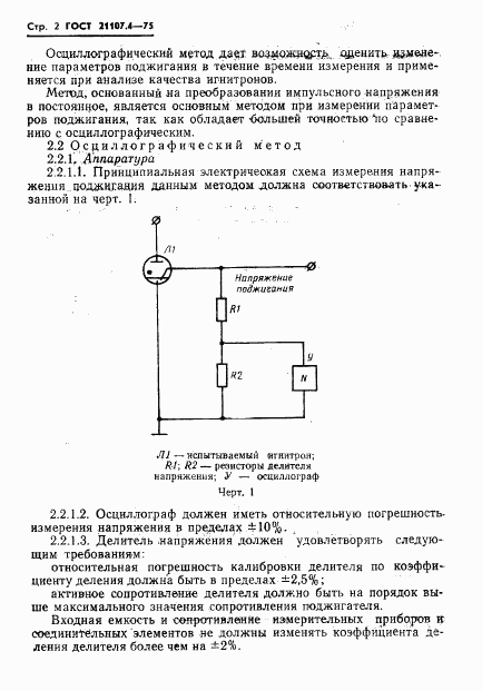 ГОСТ 21107.4-75, страница 3