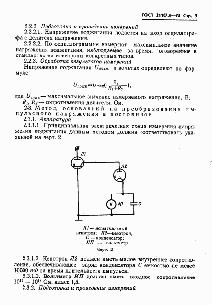 ГОСТ 21107.4-75, страница 4
