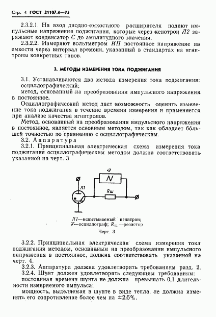 ГОСТ 21107.4-75, страница 5