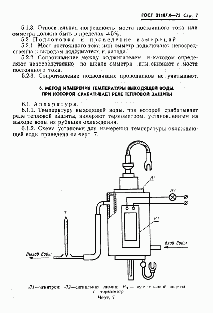 ГОСТ 21107.4-75, страница 8