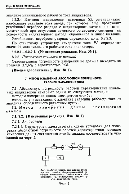 ГОСТ 21107.6-75, страница 9