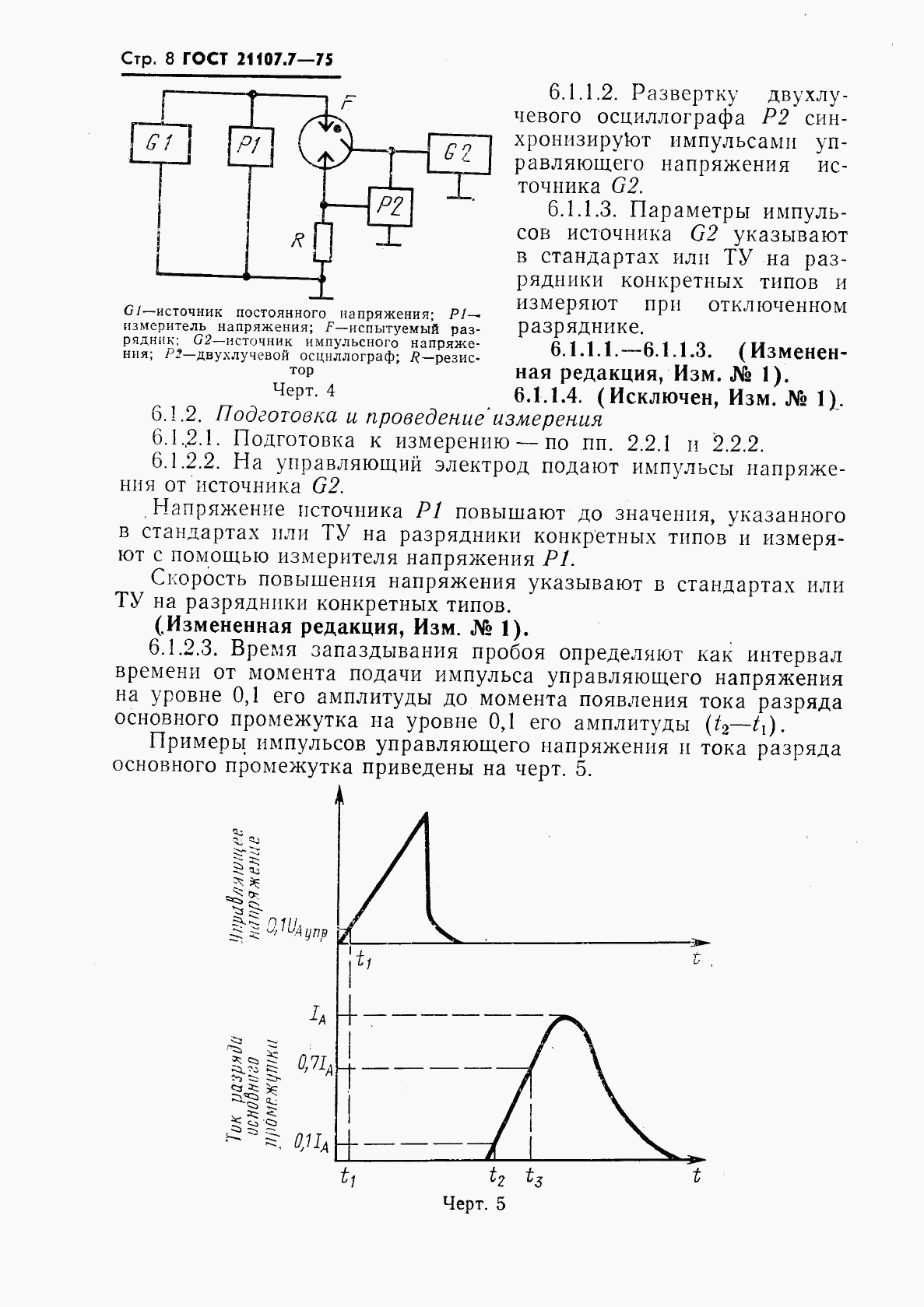 ГОСТ 21107.7-75, страница 9