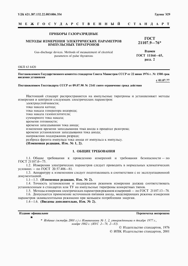ГОСТ 21107.9-76, страница 2