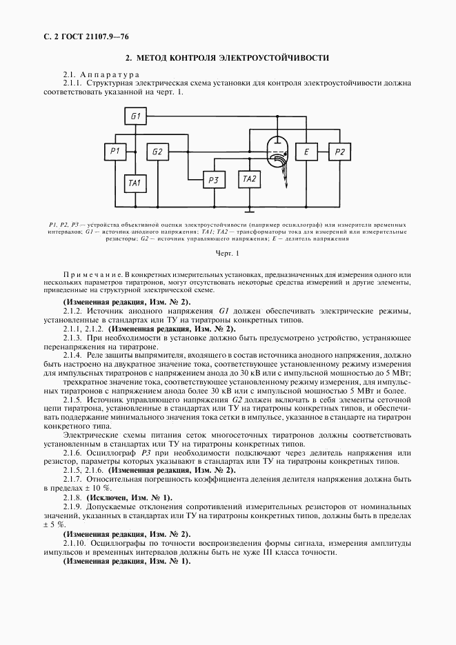 ГОСТ 21107.9-76, страница 3