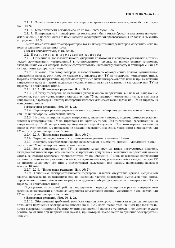 ГОСТ 21107.9-76, страница 4