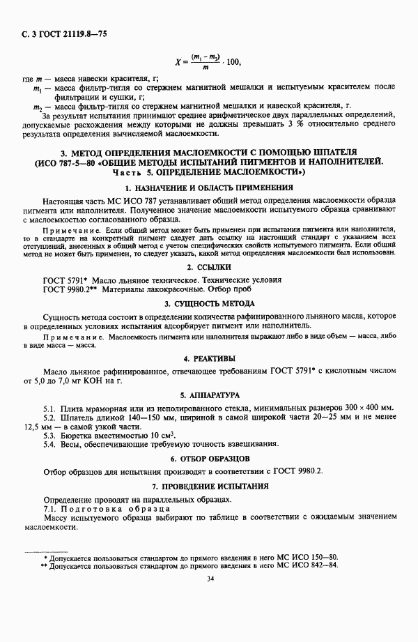ГОСТ 21119.8-75, страница 3
