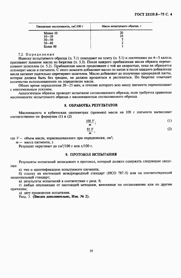 ГОСТ 21119.8-75, страница 4