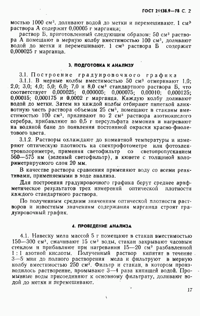 ГОСТ 21138.9-78, страница 2