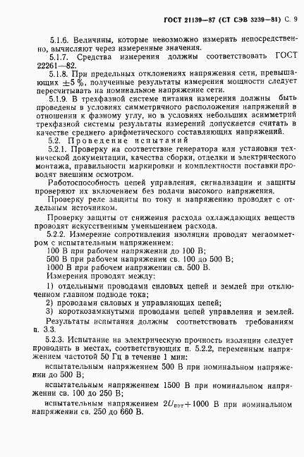 ГОСТ 21139-87, страница 10