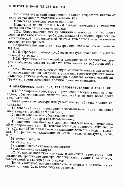 ГОСТ 21139-87, страница 11