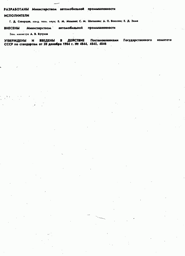 ГОСТ 21141-84, страница 2