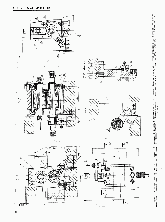 ГОСТ 21141-84, страница 4
