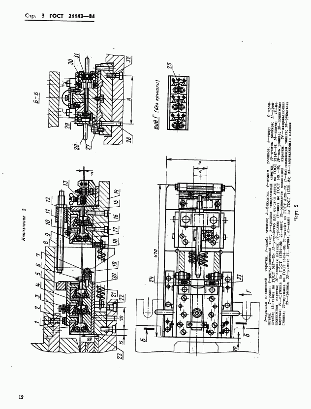 ГОСТ 21143-84, страница 3