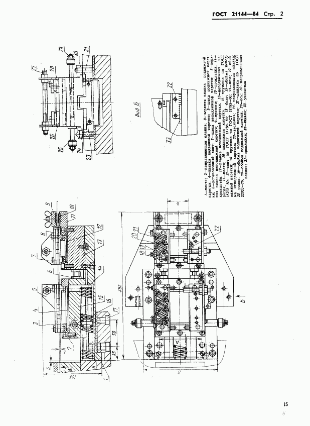 ГОСТ 21144-84, страница 2