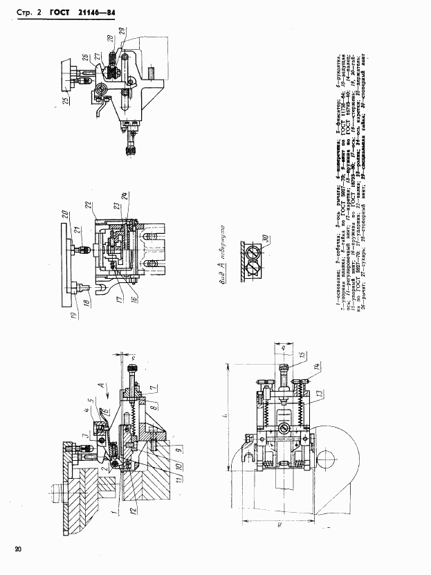 ГОСТ 21146-84, страница 2
