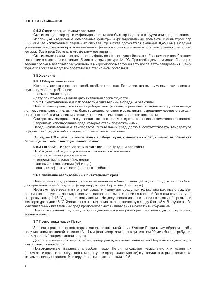 ГОСТ ISO 21148-2020, страница 14