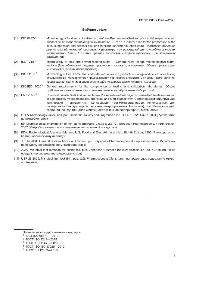 ГОСТ ISO 21148-2020, страница 23